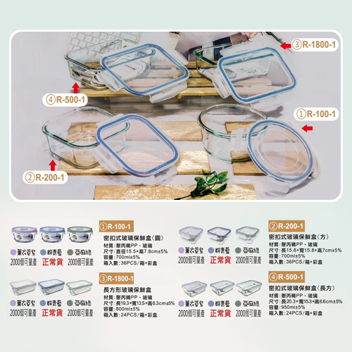 密扣式玻璃保鮮盒